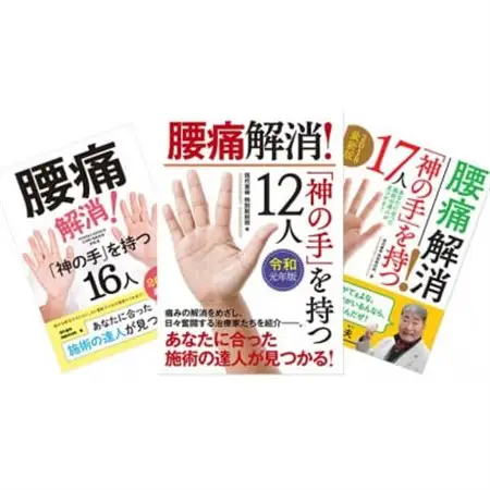 【書籍「神の手を持つ12人」に4年連続で掲載!】小橋先生が院長を務める整体院の整体施術券 2回分【1601195】