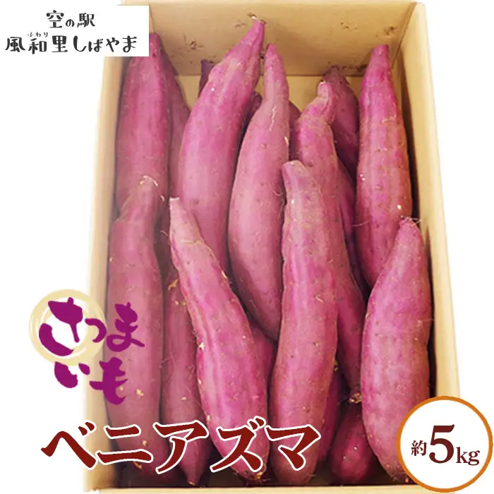 No.066 サツマイモ箱（ベニアズマ）5kg