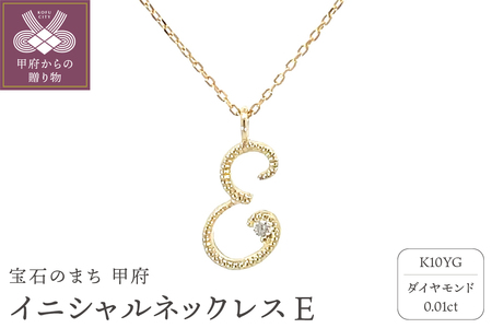 イニシャルネックレスE 208038