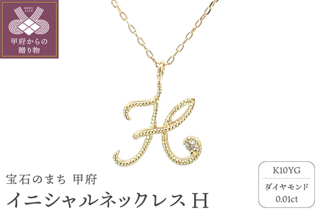 イニシャルネックレスH 208039