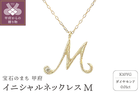イニシャルネックレスM 208041
