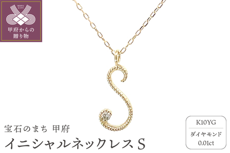 イニシャルネックレスS 208043