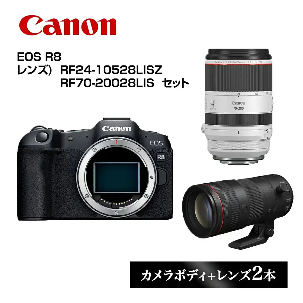 Canon キヤノン カメラレンズセット EOS R8 RF24-10528LISZ RF70-20028LIS | ミラーレス 一眼レフ カメラ 交換レンズ キャノン