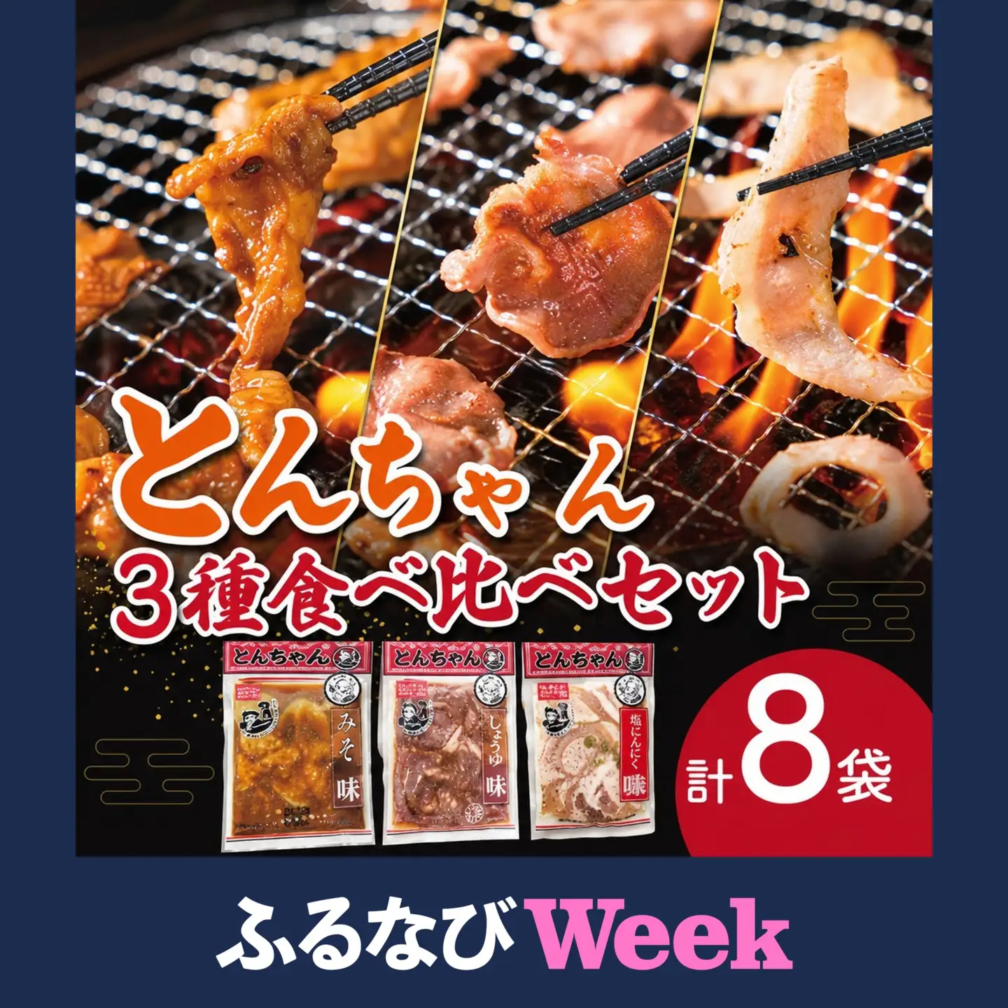 【ふるなびWEEK対象】ホルモン トントロ タントロ とんちゃん3種食べ比べホルモンセット1.5kg超 sa2