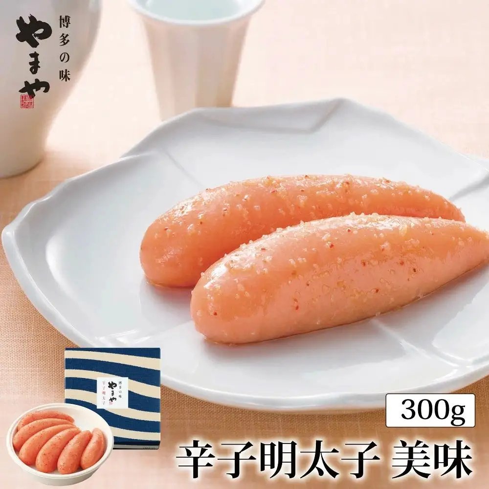 やまや 辛子明太子 300g 「美味」 【やまや】_HA1691