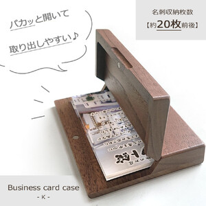 木製名刺入れ Business card case (ビジネスカードケース)・W_04893 【 ビジネス用品 名刺ケース 名刺 名刺入れ カード入れ 】