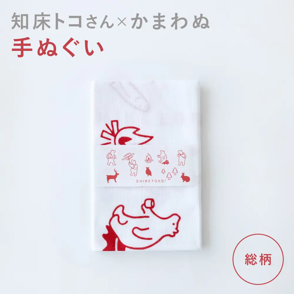 知床トコさん×かまわぬ 手ぬぐい 【総柄】