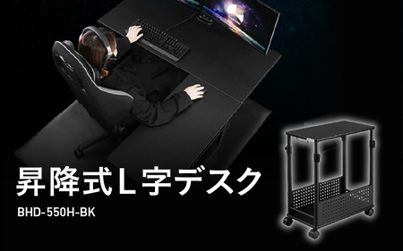 【Bauhutte】昇降式L字デスク（BHD-550H-BK） - デスクの作業領域を拡張できる