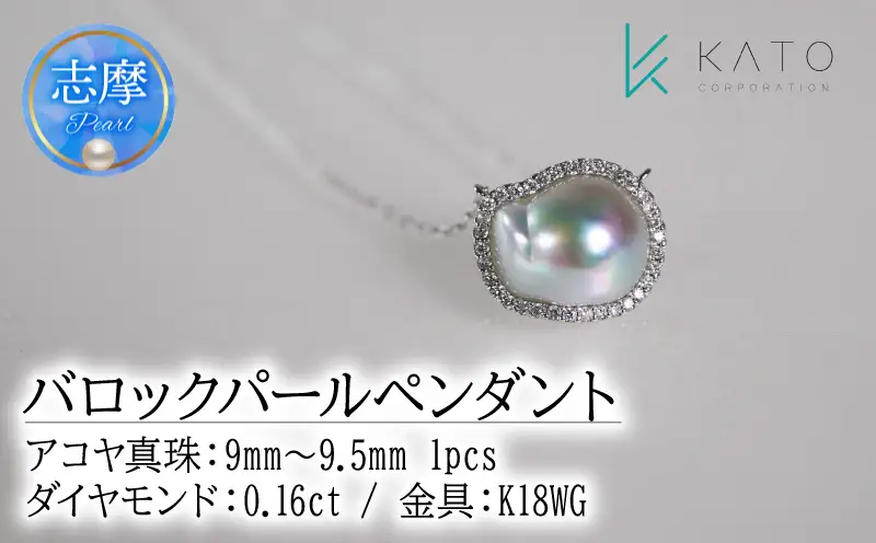 真珠 アクセサリー ペンダント ネックレス パール 9mm ～ 9.5mm K18 WG アコヤ真珠 / パールパールパールパールパール