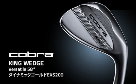 【58°】コブラ KING WEDGE Versatile　50°～60° ダイナミックゴールドEXS200 91699303 58 ｜ ゴルフクラブ ウェッジ キング ウェッジ ヴァーサタイル