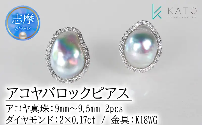 真珠 ピアス 9mm ~ 9.5mm アコヤ真珠 ジュエリー K18 WG / パールパールパールパールパール