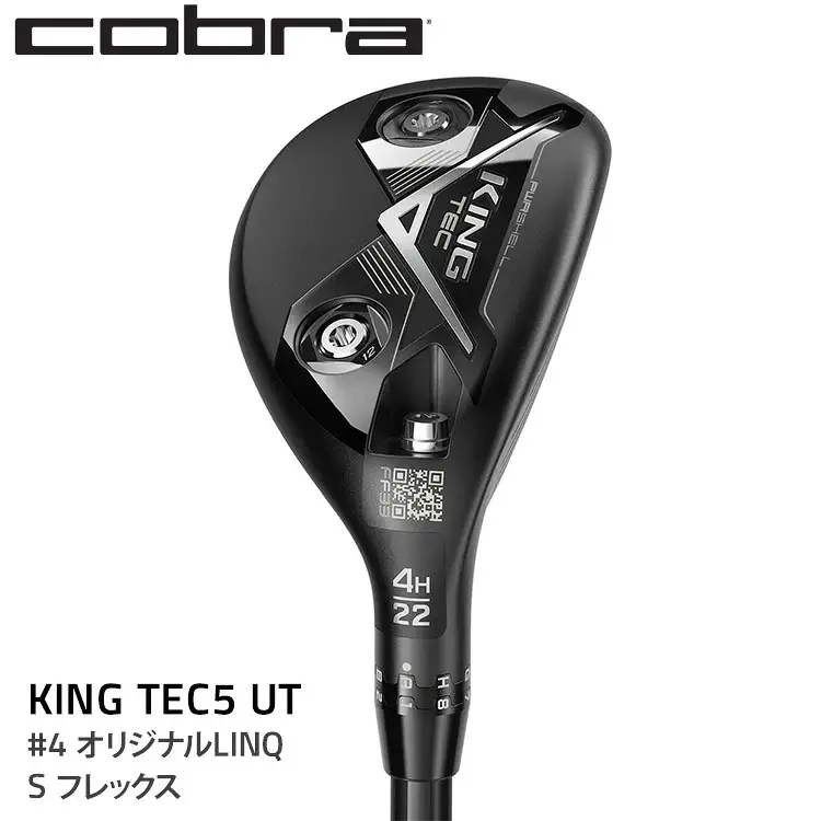 コブラ KING TEC5 UT #4 オリジナルLINQ Sフレックス 91696323 4H ｜ ゴルフ