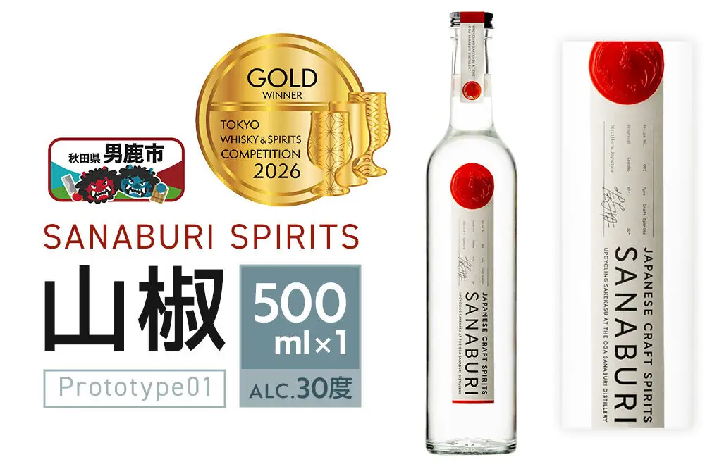 スピリッツ SANABURI SPIRITS 山椒 prototype01 500ml×1本セット 秋田 男鹿