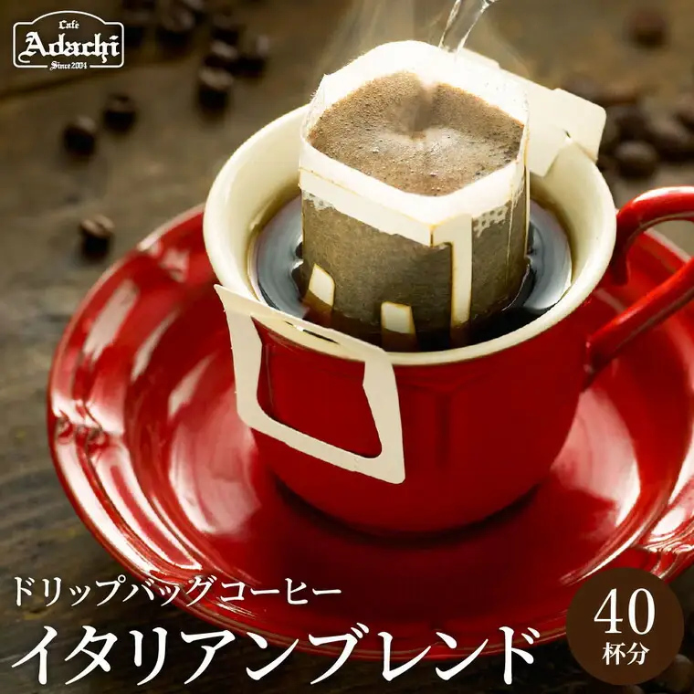 イタリアンブレンド　ドリップバッグコーヒー　40個
