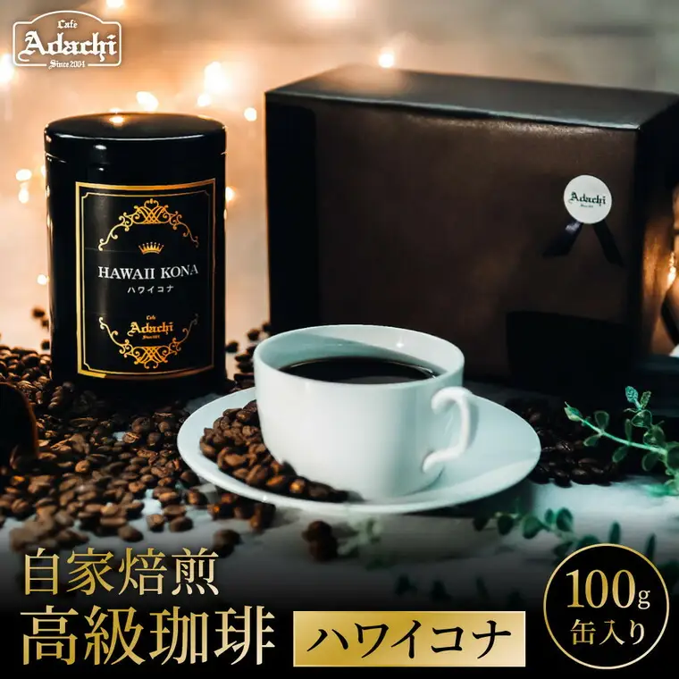 自家焙煎珈琲豆・粉 高級缶入り 100g