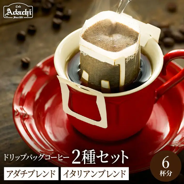 ドリップバッグコーヒーイタリアンブレンド3個アダチブレンド3個