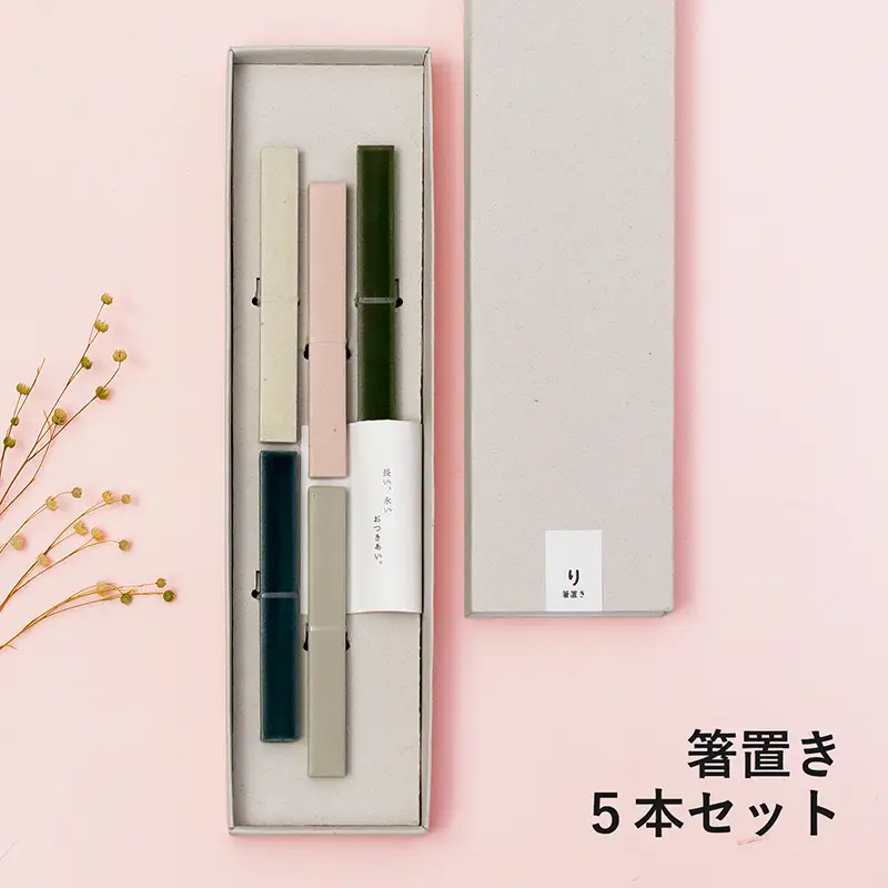 箸置き 5本セット