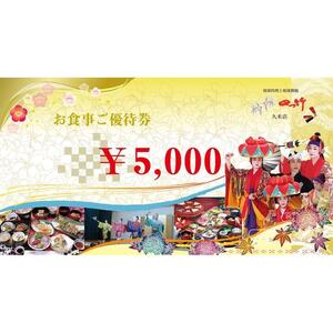 お食事優待券 (15,000円分)