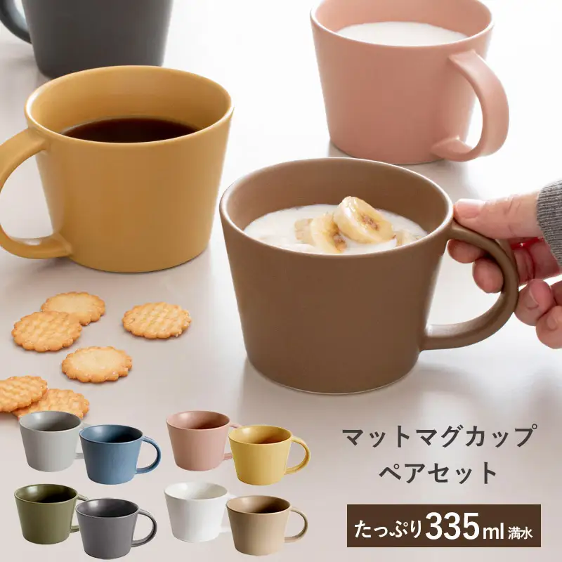 マットマグカップ ペアセット マットネイビー/マットグレー