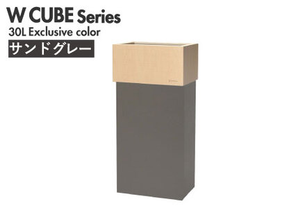 職人が仕上げた木製ゴミ箱「WCUBE30」サンドグレー　おしゃれ インテリア 