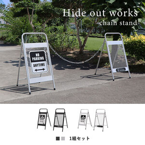 チェーンスタンド Hide Out Works 車用品 カー用品 車 駐車 駐車場 駐車禁止 立入禁止 車止めポール 看板 エクステリア 車庫 玄関 仕切り 置くだけ 車庫 ガレージ 兵庫 兵庫県 小野市 グレー