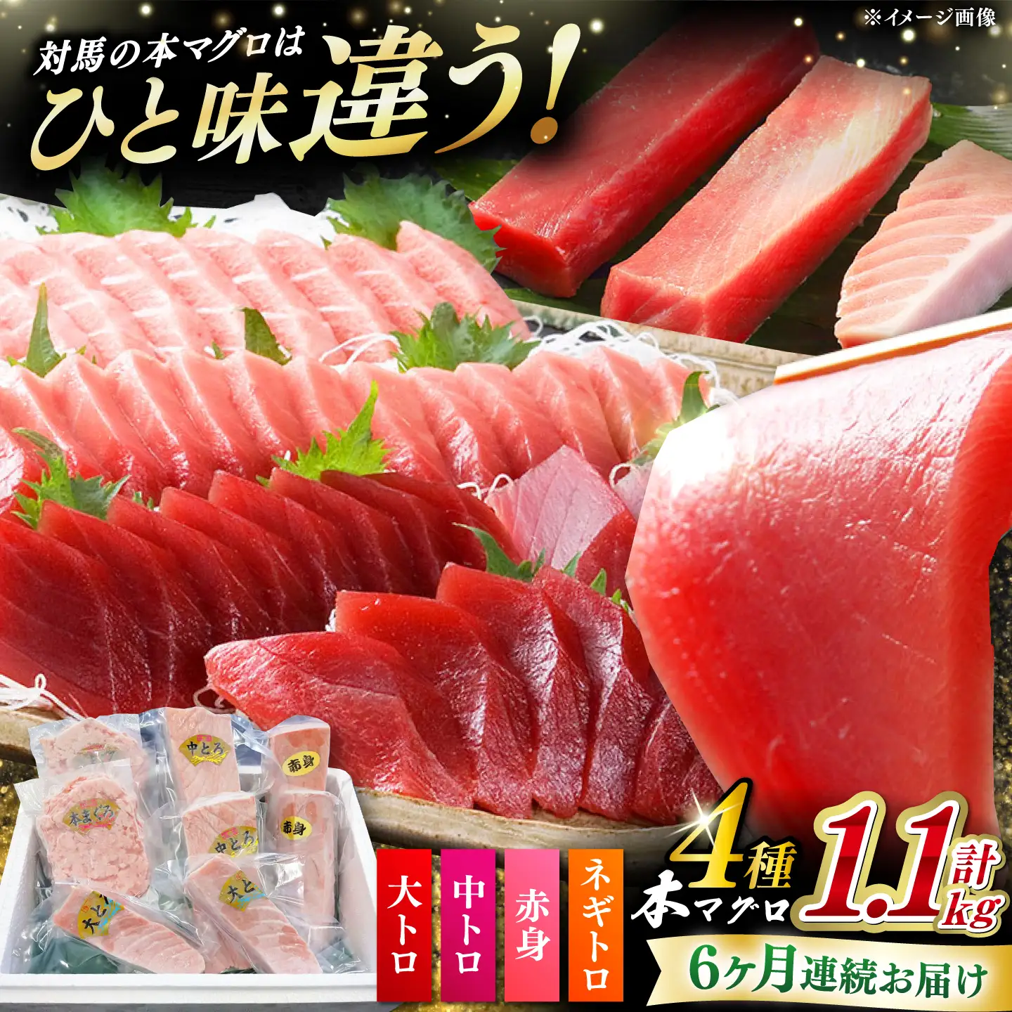 【全6回定期便】 対馬産 本マグロ 4種 計1.1kg（赤身/中トロ/大トロ/ネギトロ）[WAH038] マグロ まぐろ トロ
