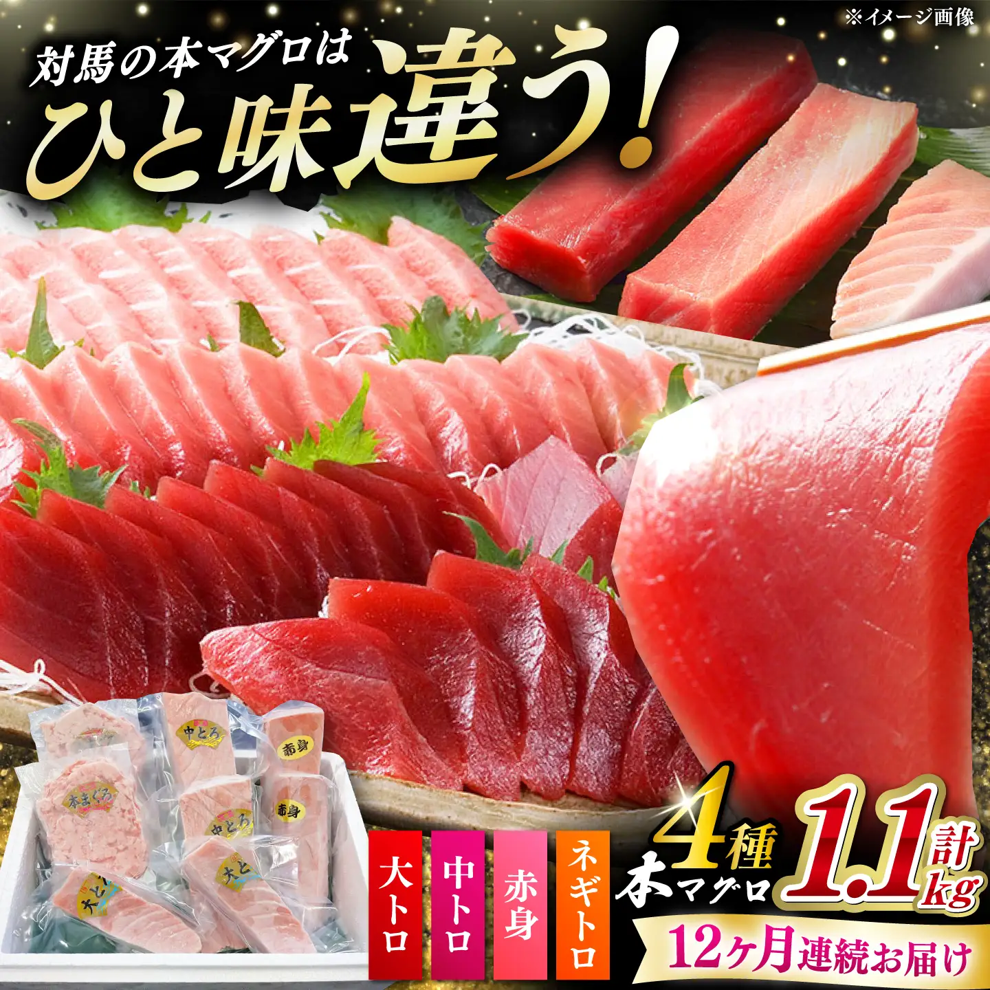 【全12回定期便】 対馬産 本マグロ 4種 計1.1kg（赤身/中トロ/大トロ/ネギトロ）[WAH039] マグロ まぐろ トロ