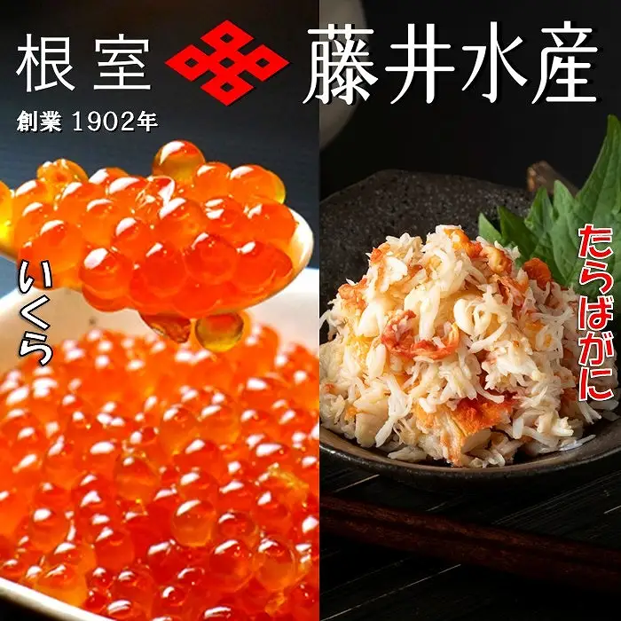 いくら醤油漬け50g×5P・ボイルたらばがに剥き身70g×5P C-42092