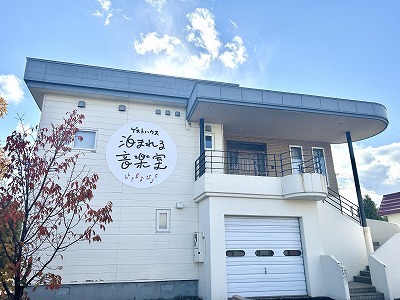 【北海道旅行の道央拠点におすすめ】奈井江町ゲストハウス『泊まれる音楽室』一棟貸切　（最大10名宿泊可）
