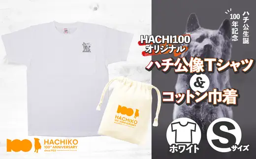 HACHI100オリジナルハチ公像TシャツS（HACHI100オリジナルコットン巾着サービス)　40P7601【一般社団法人 秋田犬ツーリズム】