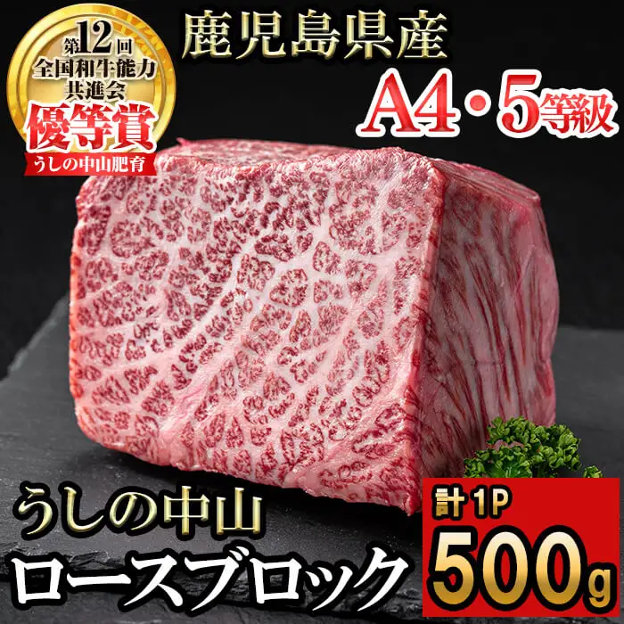 ロースブロック 500g×1P 黒毛和牛 和牛 肉 牛肉 国産 九州産 鹿児島県産 ロース 焼肉 ローストビーフ たたき 煮込み 日本一 冷凍 ブロック肉 BBQ バーベキュー ステーキ c0-126