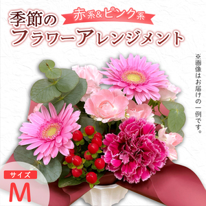 季節のフラワーアレンジメント（M/赤・ピンク系） | 花 生花