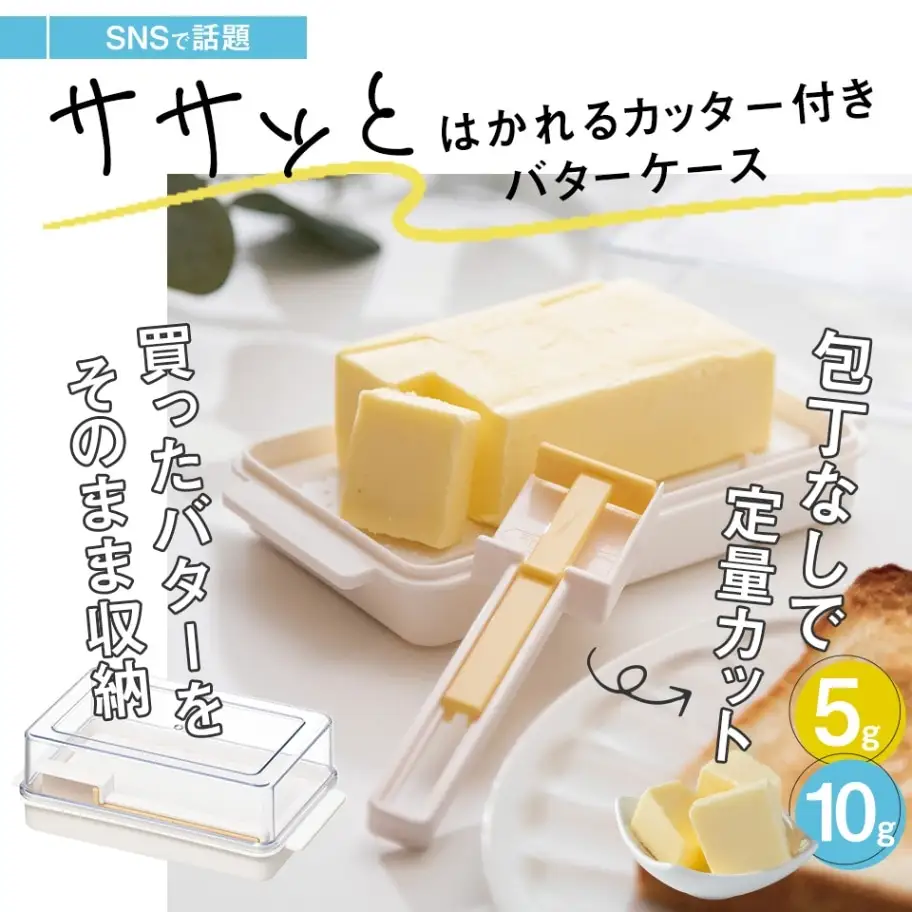 バターカッター付き バターケース カット バターカッター 簡単 便利 日本製 スケーター skater KBTC1 定量カッティングガイド付き プレゼント バターカット 保存 製菓 〈スケーター株式会社〉   3-019