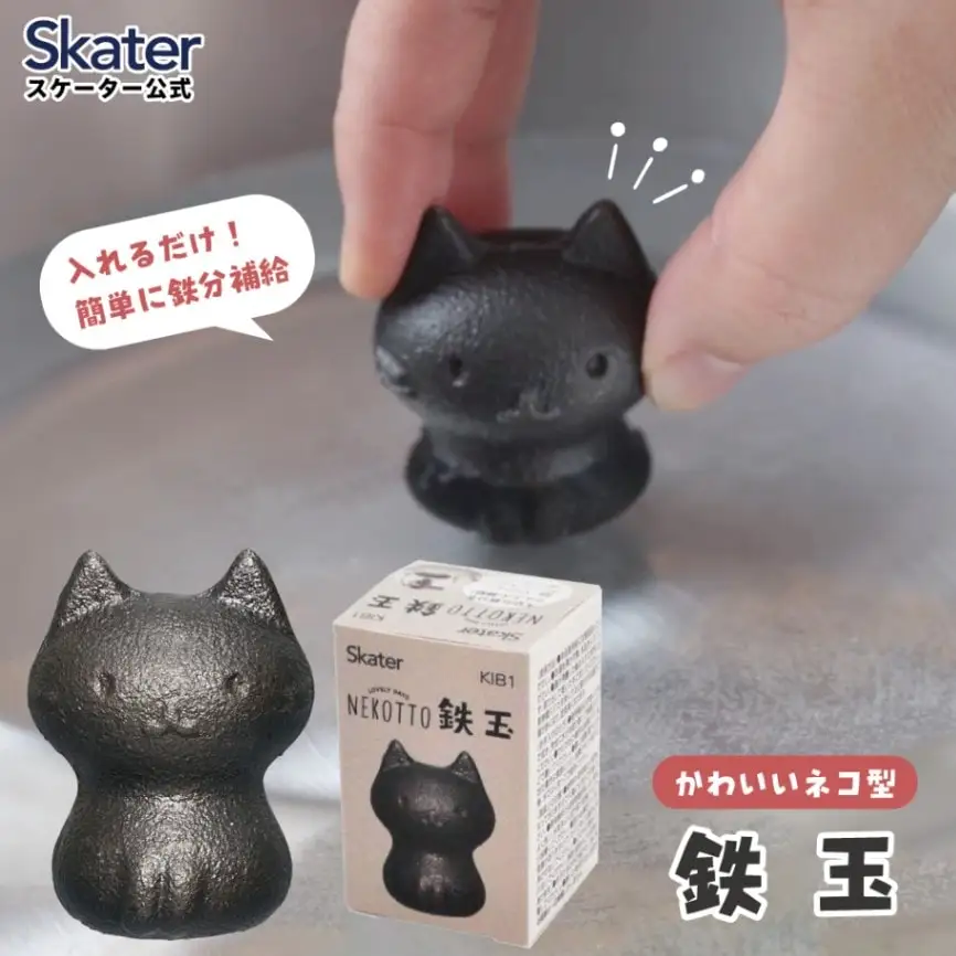 鉄玉　ねこっと　 鉄分 補給 料理 調理 グッズ ナス 黒豆 KIB1 スケーター キッチン グッズ 健康 栄養 鉄 かわいい キャラクター 猫 ねこ ネコ 〈スケーター株式会社〉   3-010