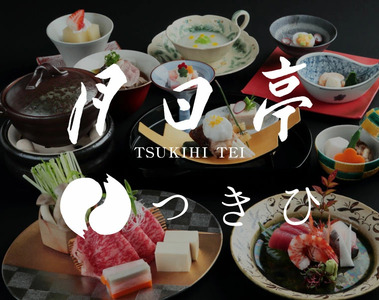 月日亭 近鉄奈良駅前店　お食事券（5,000円分） 株式会社近鉄リテーリング   17-042
