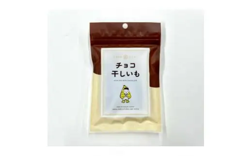 マルヒの干しいも チョコ干しいも 10袋【配送不可地域：離島】【1636703】