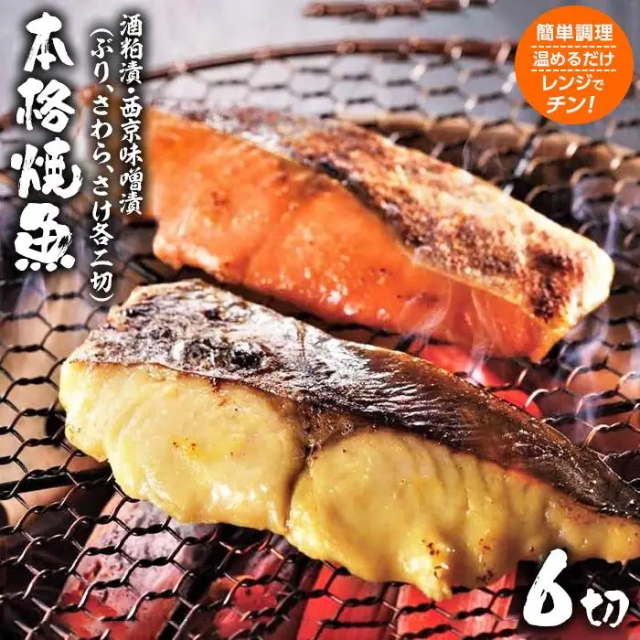金沢近江町市場のざきの焼魚厳選6切
