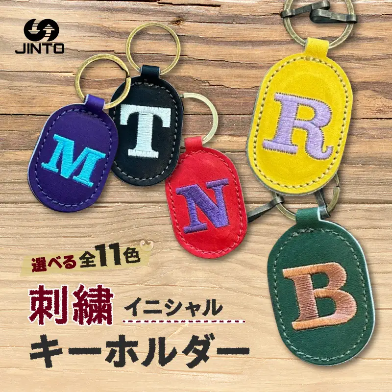 刺繍 イニシャル オリジナル レザー キーホルダー 野球 グローブ 革 JINTO