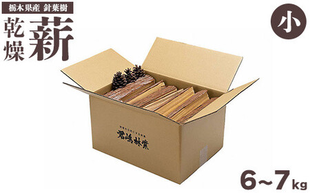 東古屋の薪（針葉樹/小）※着日指定不可 ※北海道・沖縄・離島への配送不可