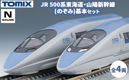 トミックス JR 500系東海道・山陽新幹線(のぞみ)基本セット
