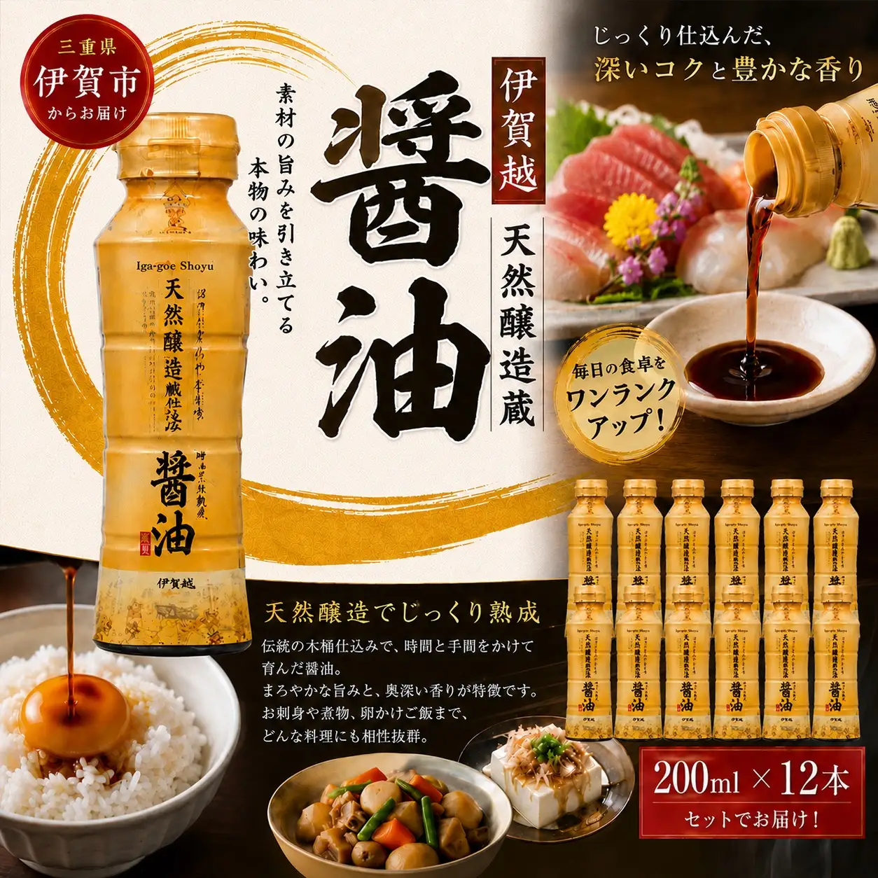 しょう油 伊賀越 天然醸造製法 醤油 200ml x 12本 しょう油 【vaio0003】