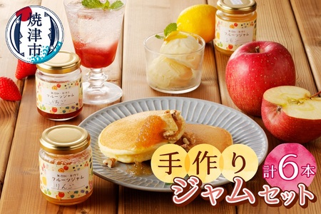 無添加無農薬手作りジャム6本セット (a10-512)