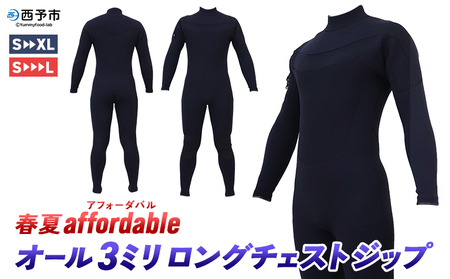 ＜ウェットスーツ オール3ミリ ロングチェストジップ 春夏affordable＞ 国内自社生産 ブラック 黒色 スタンダードジャージ CURVAIN WETSUITS カーバイン 3mm サーフィン マリンスポーツ 自社工場製造 シークローズ 愛媛県 西予市『1か月以内に順次出荷予定』MSC0002