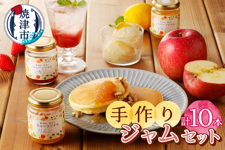 無添加無農薬手作りジャム10本セット (a16-036)