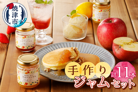 無添加無農薬手作りジャム11本セット (a18-009)