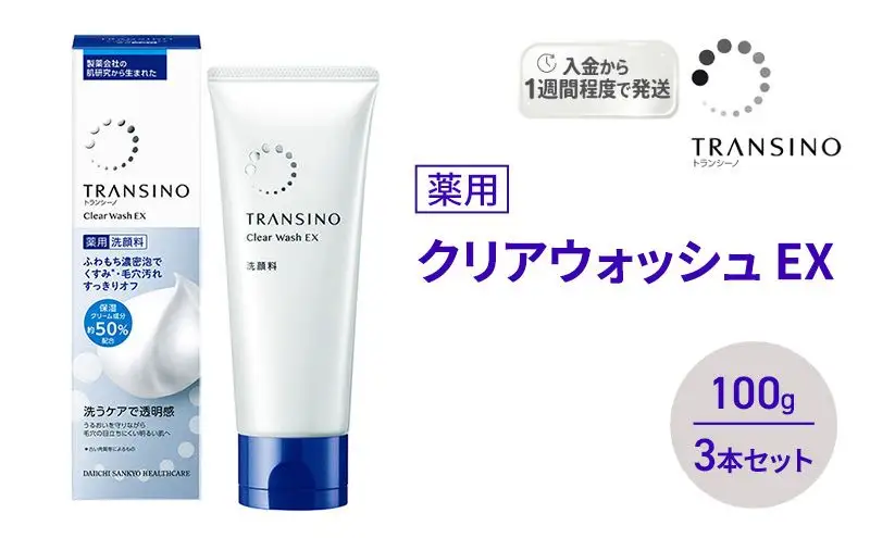 洗顔 トランシーノ 薬用 クリアウォッシュ EX 100g 洗顔