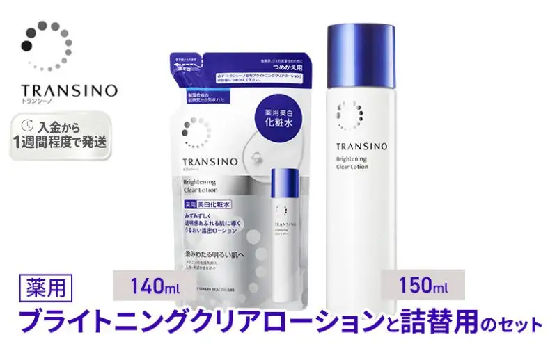 化粧水 トランシーノ 薬用 クリアローション 150mL 化粧水