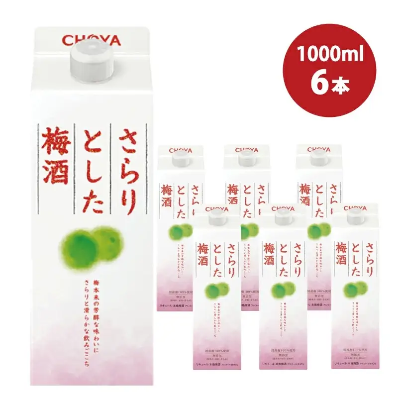 チョーヤ さらりとした梅酒　1Lパック×6本(1ケース)/梅酒 梅 ウメ お酒 リキュール 酒 紀州 和歌山 CHOYA 国産【kis104A】