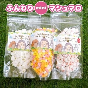 fuu ふんわりminiマシュマロ(50g) [145SA20]
