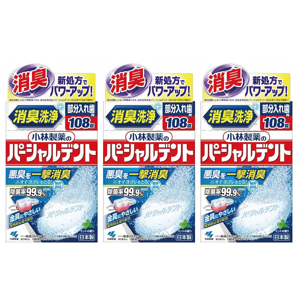 小林製薬のパーシャルデント108錠×3箱　入れ歯洗浄剤